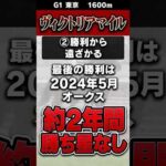 ヴィクトリアマイルの危険な人気馬 #中央競馬予想 #競馬
