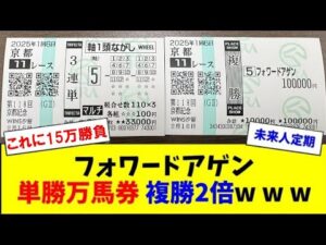 【競馬】前日に250万円の異常投票。これにガチ考察して15万勝負した結果