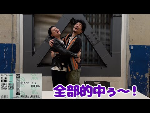 【ドッキリ】1月のスタッフの給料全額競馬に突っ込んであげた