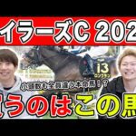 【マイラーズC2025・予想】小頭数では〇〇に期待!?全員の本命を大公開!!