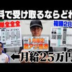 【究極の選択】1月の給料全額を競馬にブッコんだ!借金800万円男は一体いくら手にできるのか…?!