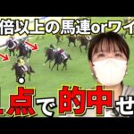 【小倉遠征編】1回でも当たれば激アツの馬券を狙い続けたら過酷すぎる戦いが待っていました...