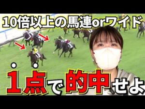 【小倉遠征編】1回でも当たれば激アツの馬券を狙い続けたら過酷すぎる戦いが待っていました...