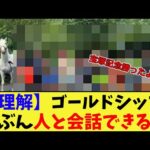 【競馬】宝塚記念という単語に反応する馬ゴールドシップ、たぶん人と会話できる件に対する反応集【競馬の反応集】