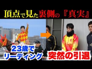 【全告白】競馬学校の闇。リーディングの翌年に引退した理由を全て話します