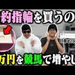 どうしても100万円が必要なので最強馬券師とポンコツ馬券師に依頼してみた