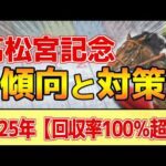 【高松宮記念2026】このレースは"特徴"がある！スプリント戦にしては●●が必要！？