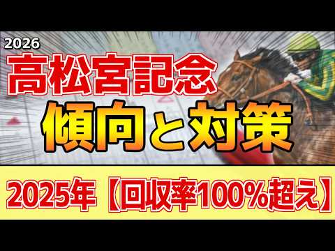 【高松宮記念2026】このレースは"特徴"がある！スプリント戦にしては●●が必要！？