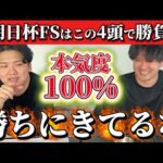 【競馬予想】朝日杯FSはこの4頭！！