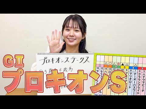 【プロキオンS 】冨田有紀アナのチョイ足しキーワード『5歳馬6歳馬、前走6着以内、新！怪物候補！？』