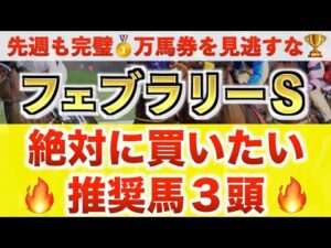 【フェブラリーS2026 予想】オメガギネス過去最高のデキ？プロが"全頭診断"から導く絶好の3頭！