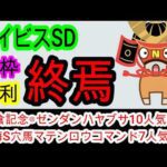 【競馬予想】アイビスサマーダッシュ2026　外枠有利は嘘だった！？　千直の定説が崩壊する衝撃のデータを極秘で教えます