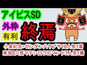 【競馬予想】アイビスサマーダッシュ2026　外枠有利は嘘だった！？　千直の定説が崩壊する衝撃のデータを極秘で教えます