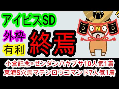【競馬予想】アイビスサマーダッシュ2026　外枠有利は嘘だった！？　千直の定説が崩壊する衝撃のデータを極秘で教えます