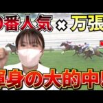 【中京遠征編】苦手な競馬場も克服なるか!?!?狙っていた自信の穴馬で大勝負したら脳汁が止まらない展開に...!!!