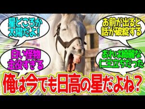 ストーリーブレイカー・ゴールドシップという存在に対するみんなの反応！【競馬 の反応集】