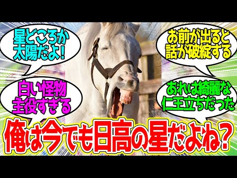 ストーリーブレイカー・ゴールドシップという存在に対するみんなの反応！【競馬 の反応集】