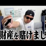 ハズレたら相方がYouTube辞めます。