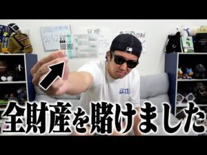 ハズレたら相方がYouTube辞めます。