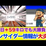 【競馬大勝負】当日馬体重+59キロの馬に単勝ゼンツした結果