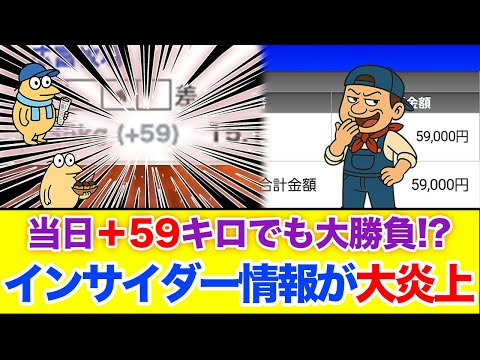 【競馬大勝負】当日馬体重+59キロの馬に単勝ゼンツした結果