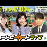 【船橋競馬】ハートビートライブ #210【前半パドック解説 進行：安蒜幸紀／解説：清水均（ケイシュウニュース）】【後半出演 進行：佐々木麻衣／ゲスト：さとう珠緒／解説：市川俊吾（日刊競馬）】