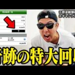 【ついにやった！】◎シェイクユアハートに有り金全額を賭けたら本命１着で高配当馬券が大的中！！＜G2札幌記念＞