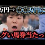 【衝撃!?】5万円持って中山競馬場行ったら今年1の大勝ちしました…!!