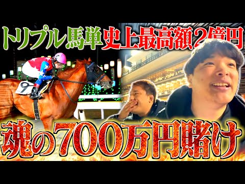 【トリプル馬単】4連続キャリーオーバーしてるトリプル馬単に700万ぶち込みます