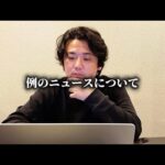 ヨシエイシンと見る競馬ニュース　橋木太希騎手なにしたの？