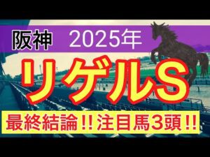 【リゲルステークス2025】蓮の競馬予想(最終結論)〜チャンピオンズCは注目馬3頭中2頭好走