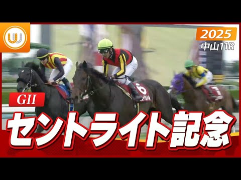 【レース映像】中山11R 朝日杯セントライト記念(GII)|ミュージアムマイル(戸崎圭太)|ウイニング競馬
