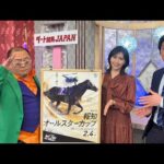 ダート競馬JAPAN｜第138回　報知オールスターカップ｜NAR公式
