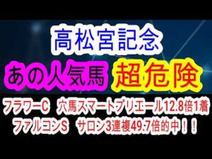 【競馬予想】高松宮記念2026　サトノレーヴ　ナムレクレアらに重大な不安材料アリ！？　穴馬は中京1200m巧者のあの馬を狙え！！