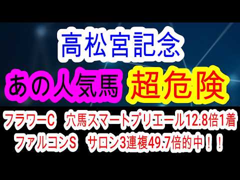【競馬予想】高松宮記念2026　サトノレーヴ　ナムレクレアらに重大な不安材料アリ！？　穴馬は中京1200m巧者のあの馬を狙え！！