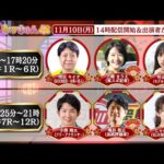 TCK公式LIVE「ウマきゅん」2025/11/10  ※14時配信開始・出演者登場
