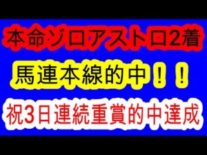 【競馬予想】東京スポーツ杯2歳ステークス2025　本命ゾロアストロ2着　祝3日連続重賞的中！！　マイルCS穴馬ウォーターリヒト3着推奨で完全的中！！　2歳戦は素質より〇〇が大事です！！