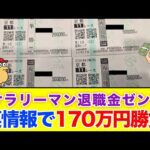 【競馬で170万円勝負】関係者情報に退職金を捧げたサラリーマンの末路