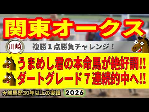 関東オークス2026競馬予想🔥9連続G1的中男の本命馬は！？