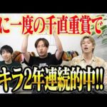 【アイビスSD2026】年に一度の千直重賞！アキラの本命馬が1着&穴馬激走で的中！夏競馬絶好調男いいだ。のクイーンSもあるよ！