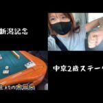 【競馬】夏競馬の最後に奇跡を起こしちゃう？女