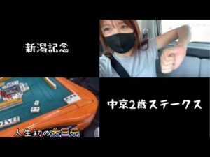 【競馬】夏競馬の最後に奇跡を起こしちゃう？女