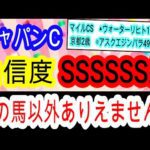 【競馬予想】ジャパンカップ2025　京都2歳ステークス馬連324倍的中！！　6週連続重賞的中男が全てが最高の馬を教えます！　穴は展開向くあの実績馬