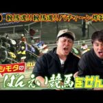 【ばんえい競馬】シモタの雄叫び！！輓馬魂！輓馬魂！バチィーン炸裂なるか！？