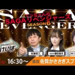 佐賀競馬|佐藤哲三＆鎌田菜月＆稲富菜穂【SAGAリベンジャーズ】6＃17