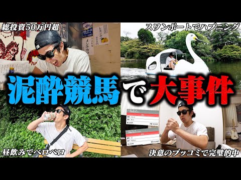 【欲望解放MAX】ギャンブル依存症の休日に密着したらヤバすぎた