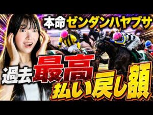 【小倉記念】過去最高払い戻し額を叩き出す女ギャンブラーの予想が完璧すぎた。