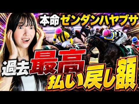 【小倉記念】過去最高払い戻し額を叩き出す女ギャンブラーの予想が完璧すぎた。
