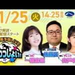 2025年11月25日（火）浦和競馬予想LIVE「うらわっしょい！」11時45分パドック解説スタート・14時25分出演者登場！