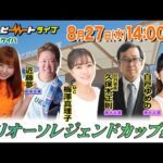 【船橋競馬】ハートビートライブ #211【前半出演 進行:梅澤真理子/ゲスト:近藤夢/解説:岩上奈津妃(勝馬)】【後半出演 進行:梅澤真理子/ゲスト:白戸ゆめの/解説:久保木正則(日刊競馬)】